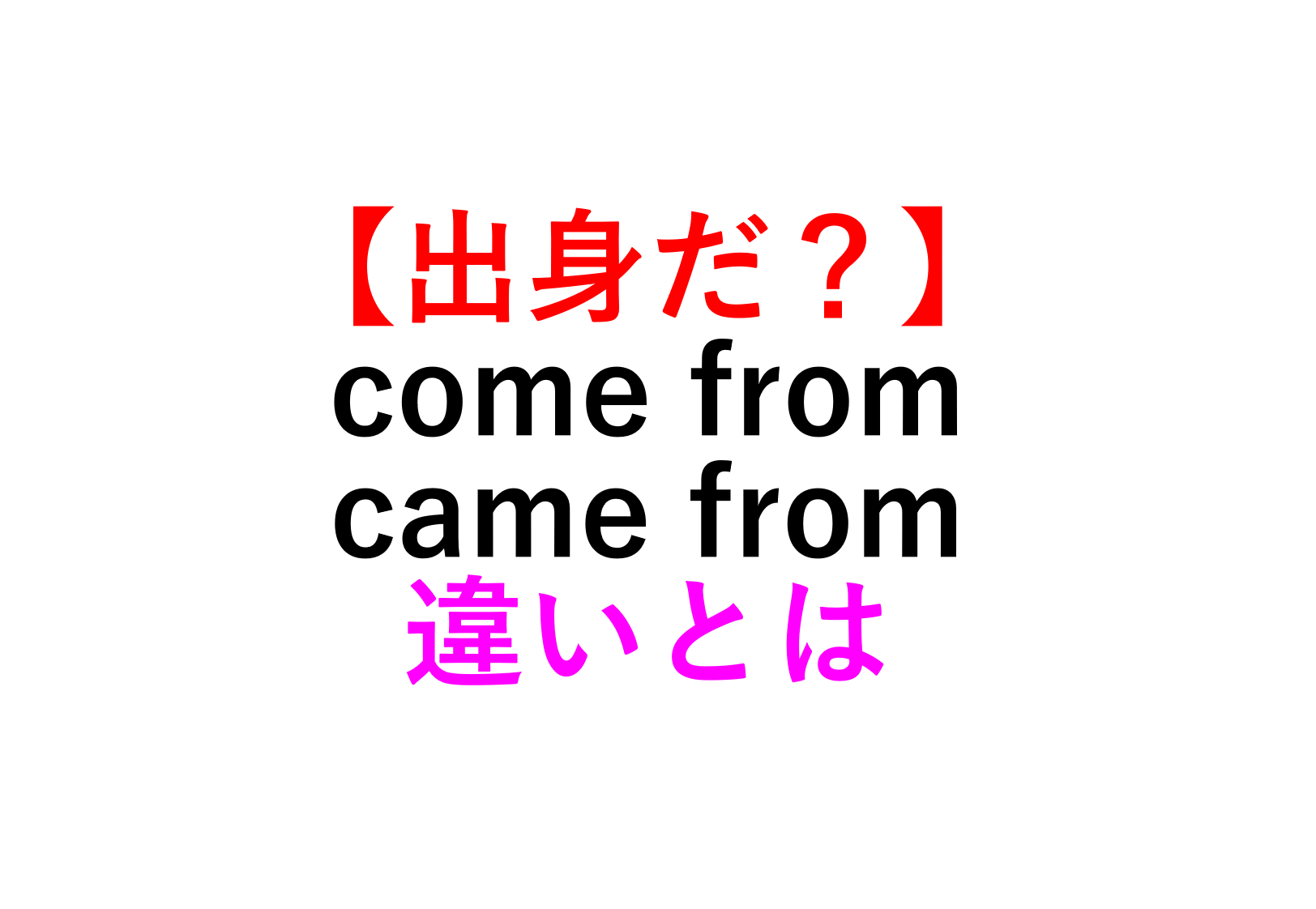 come-from-came-from