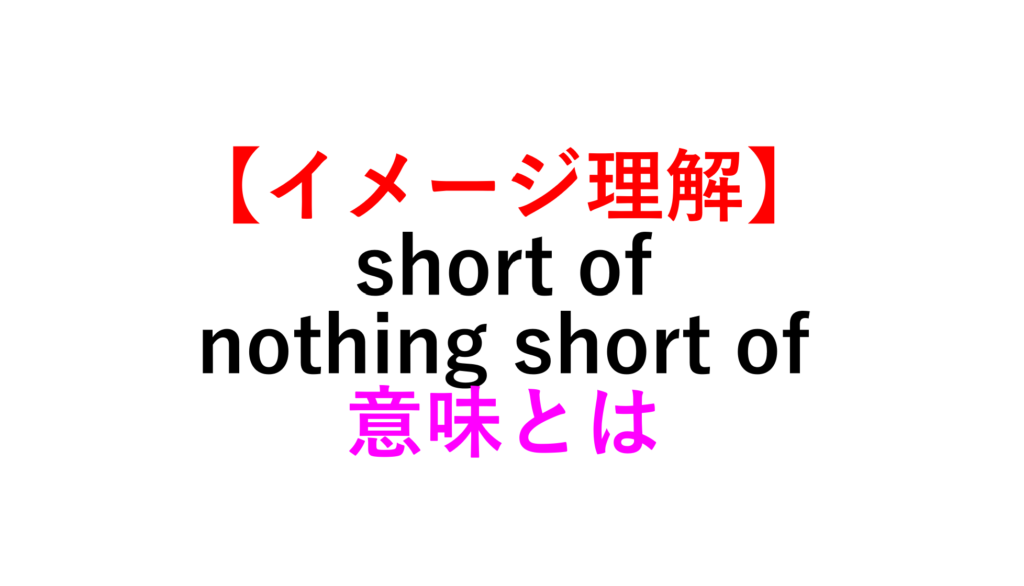 short-of-nothing-short-of