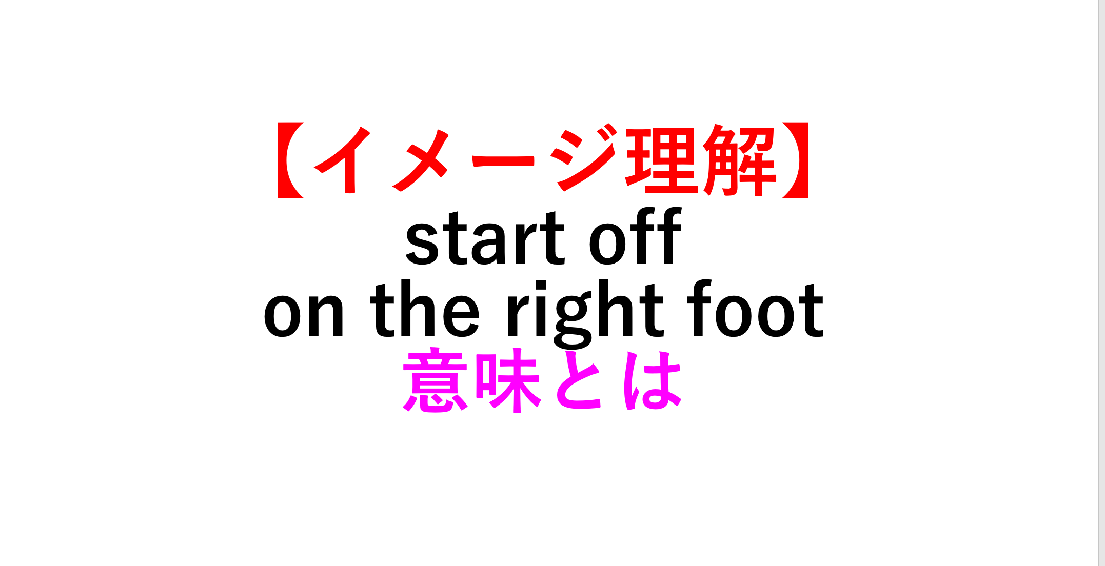 start-off-on-the-right-foot